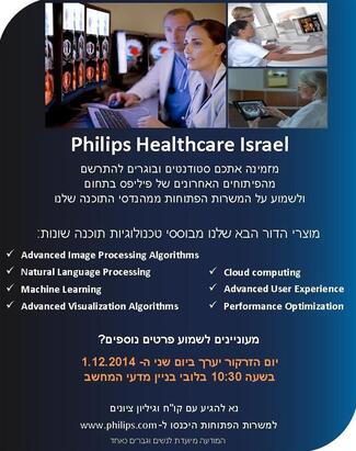 יום זרקור של חברת פיליפס, Philips Healthcare Israel