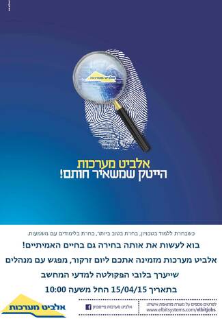 Recruitment Day by ELBIT