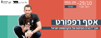 עכשיו! אסף רפפורט המנכ״ל הצעיר ביותר של מיקרוסופט ישראל