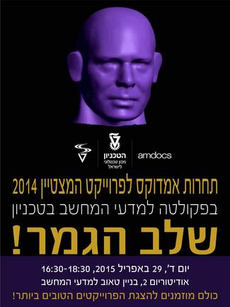TODAY! Amdocs Best Project Contest - The Finals