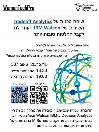 שיחה טכנית על Tradeoff Analytics