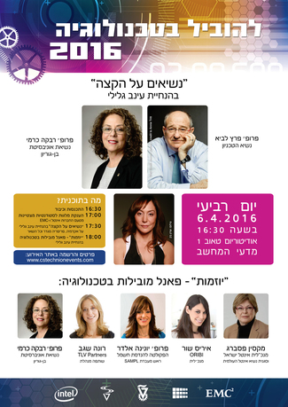 להוביל בטכנולוגיה 2016