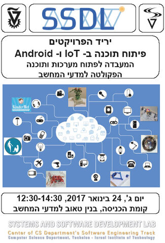 יריד פרוייקטים בפיתוח תוכנה ב-IoT ו-Android 