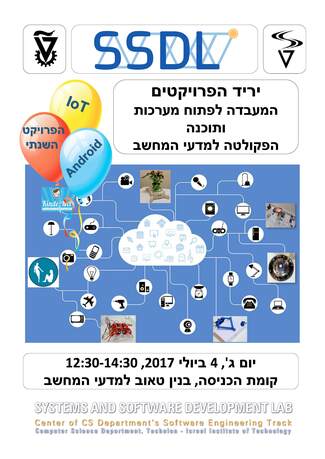 יריד פרוייקטים בפיתוח תוכנה ב-IoT ו-Android