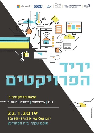 יריד פרוייקטים ב-IoT, אנדרואיד, כופרה ורשתות
