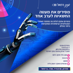 תחרות הפרוייקט המצטיין - שלב הגמר