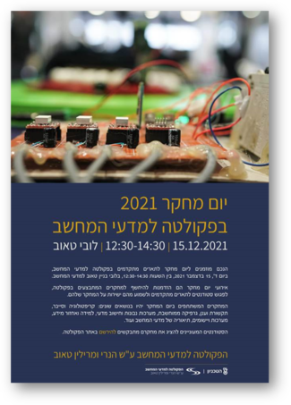 יום מחקר 2021 בפקולטה למדעי המחשב