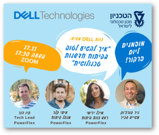 יום זרקור של חברת DELL Technologies