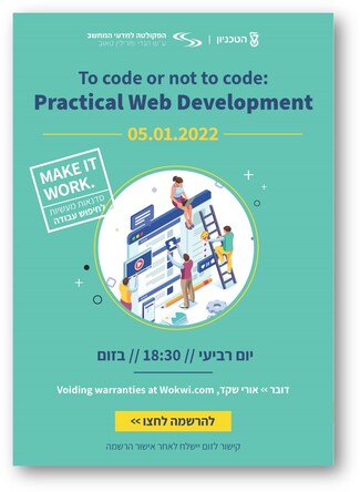 סדנת פיתוח WEB מעשית: To Code of Not to Code
