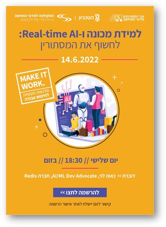 למידת מכונה ו Real-time AI: לחשוף את המסתורין