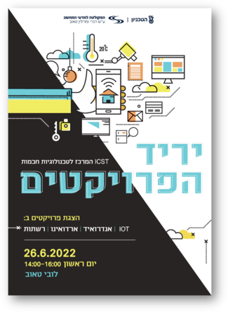 יריד פרוייקטים ב-IoT, אנדרואיד, ארדואינו ורשתות