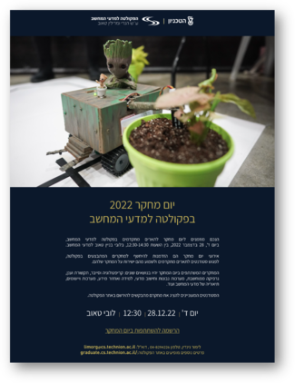 יום מחקר 2022 בפקולטה למדעי המחשב