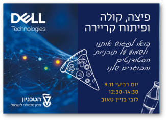 יום זרקור של חברת DELL Technologies