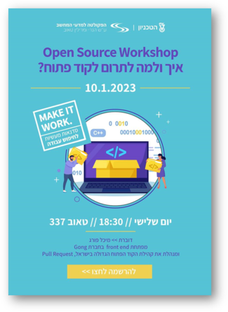 סדנת Open Source