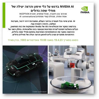 הרצאה על AI מטעם NVDIA