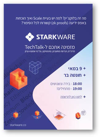 Tech Talk מטעם חברת StarkWare 