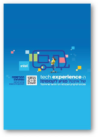 אירוע Tech Experience של אינטל