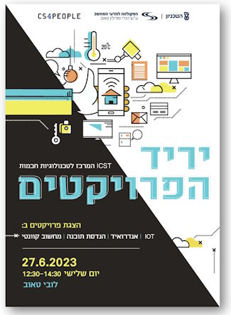 יריד פרוייקטים ב-IoT, אנדרואיד, ארדואינו ורשתות`