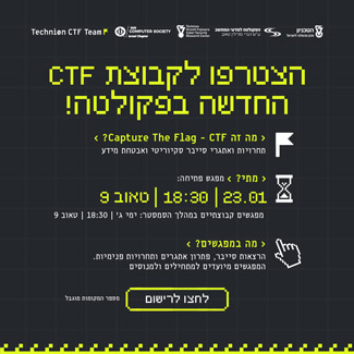 קבוצת Technion CTF Team נפתחת בפקולטה