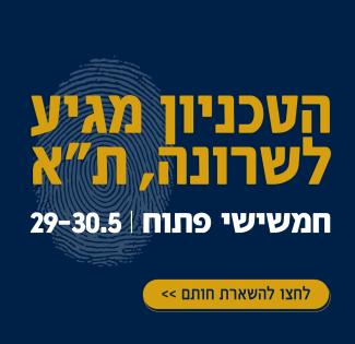 Open Day for those interested in studying at the Technion – Thursday and Friday, May 29-30, in Sarona, Tel Aviv