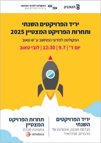 The Annual Project Fair Of The Taub Faculty Of Computer Science