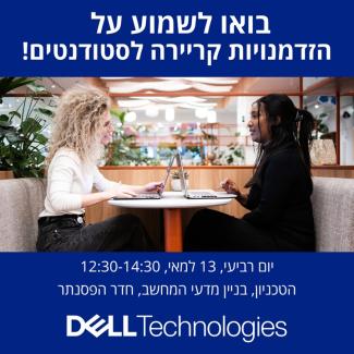 יום זרקור של חברת דל - 13.5.26