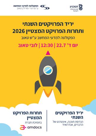 The Annual Project Fair Of The Taub Faculty Of Computer Science