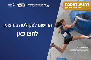 הרשמה לטכניון בעיצמה