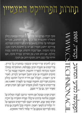 CS Project Contest 2007