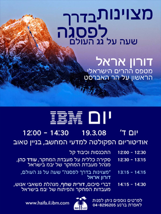 יום IBM