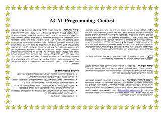 תחרות התכנות היוקרתית של ACM לשנת 2008