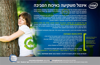 יום זרקור של חברת אינטל - היום, 12.30-14.00 בלובי של בניין טאוב למדעי המחשב