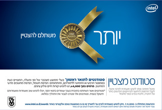 פרס אינטל 2010 לסטודנטים מצטיינים במדעי המחשב