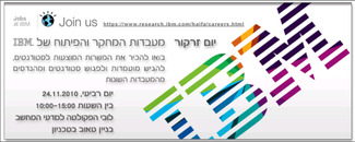 יום זרקור של חברת IBM