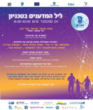 ליל המדענים 2012 בטכניון