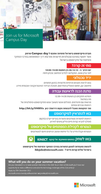 יום קמפוס של חברת מיקרוסופט בפקולטה