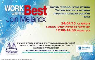 Recruitment Day by MELLANOX