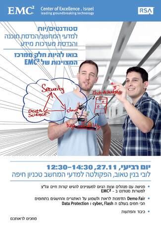 יום זרקור של חברת EMC2