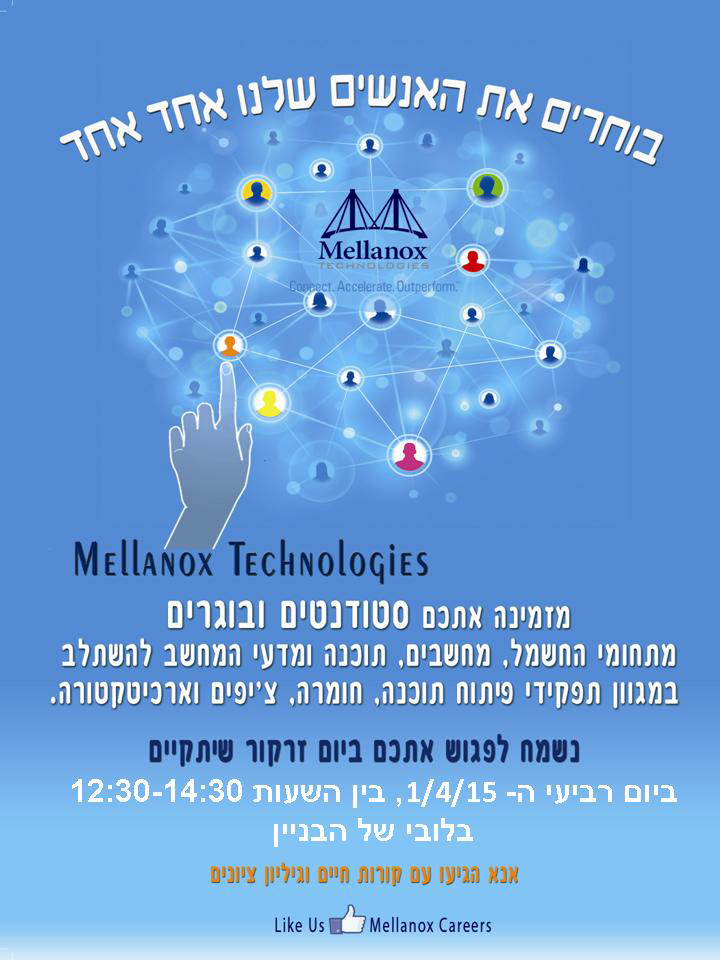 Recruitment Day by MELLANOX