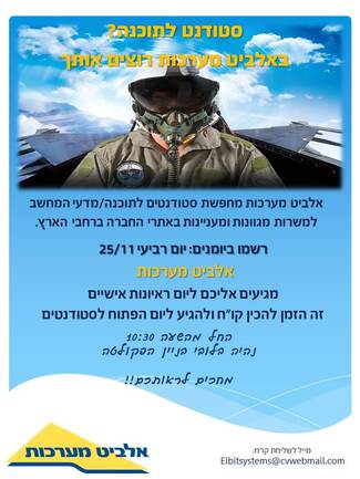 Recruitment Day by ELBIT