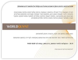 יום זרקור של חברת WORLDQUANT 