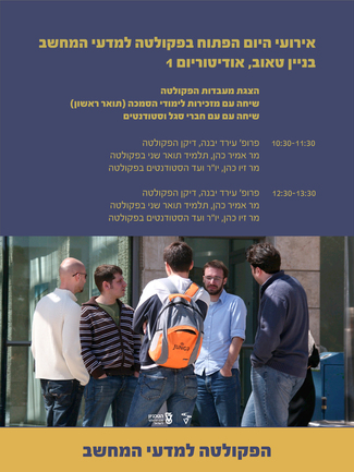 TODAY! The 2016 Technion Open House at the Computer Science Department 
