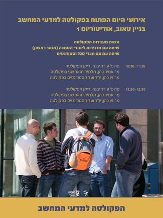 TODAY! The 2016 Technion Open House at the Computer Science Department 
