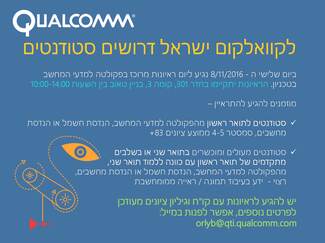 Interview Event by Qualcomm