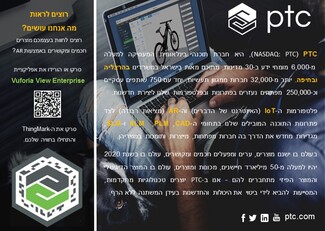 יום זרקור של חברת PTC