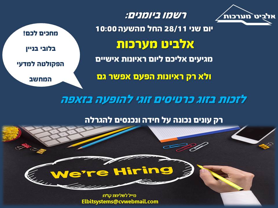 Recruitment Day by ELBIT