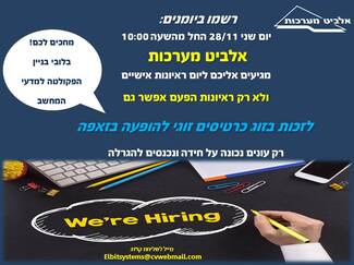 Recruitment Day by ELBIT