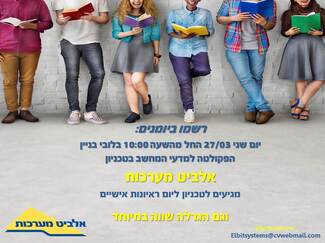 Recruitment Day by ELBIT