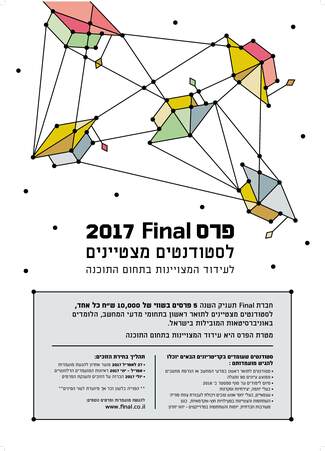 פרס חברת פיינאל לסטודנטים מצטיינים לתואר ראשון 2017