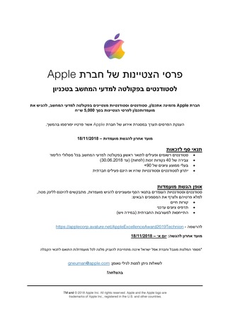 פרסי הצטיינות מטעם חברת Apple 